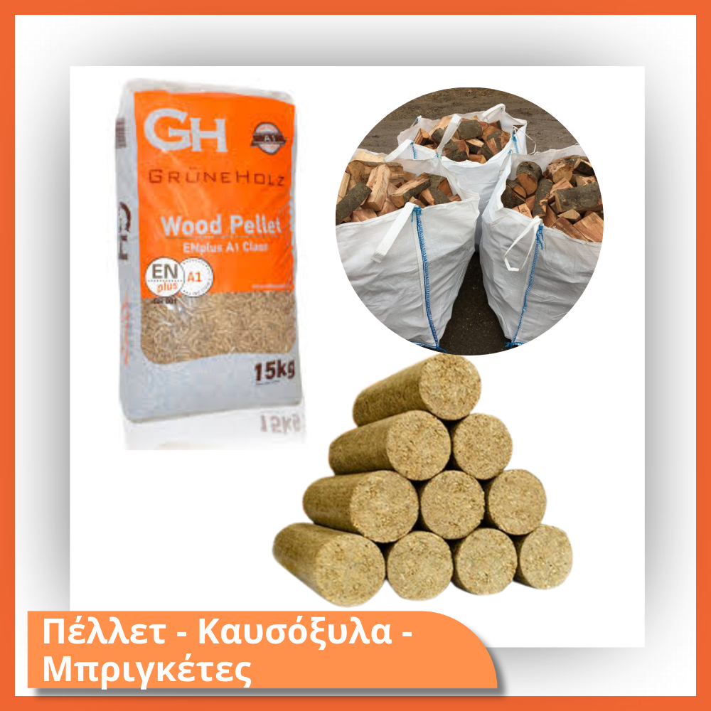 //petrokamin.gr/wp-content/uploads/2025/01/Pellet-Kafsoxyla-Brinketes.png